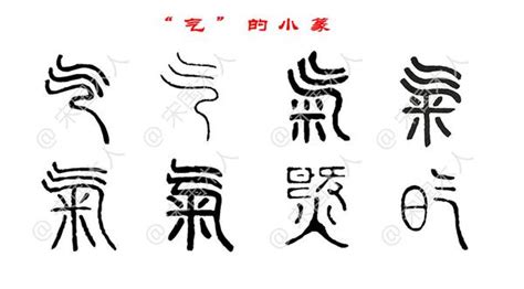 氣的古字 美容業 五行